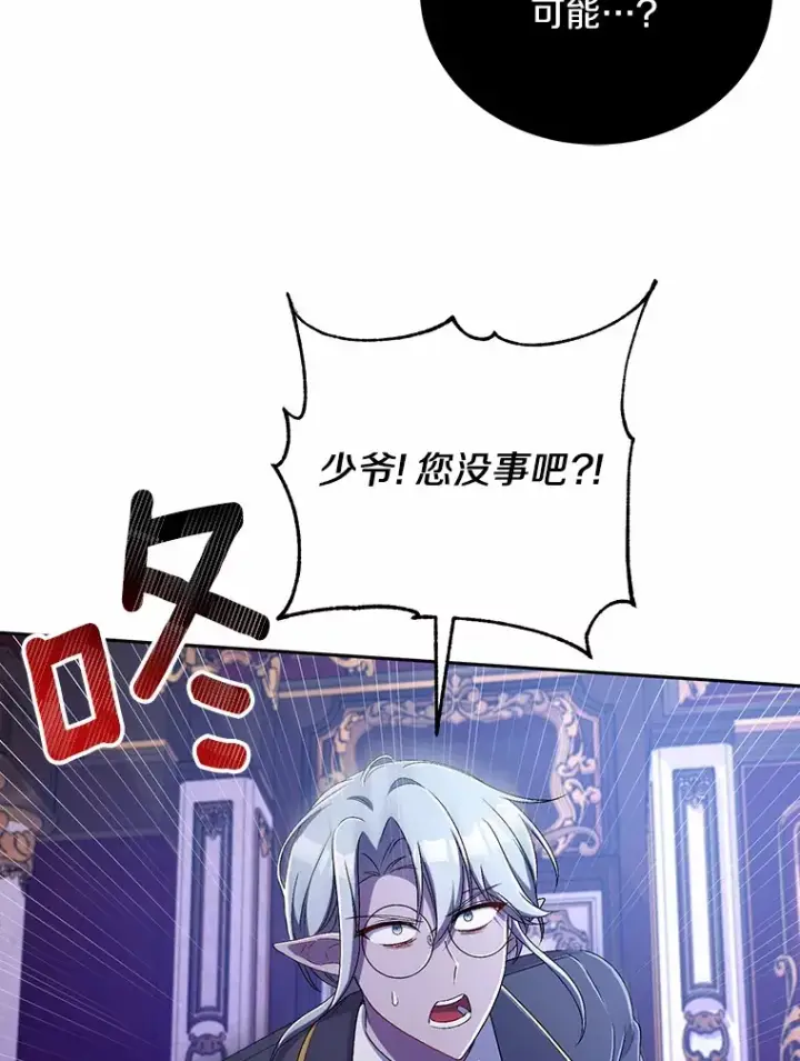 《魔王的人偶管家》20.礼物图104