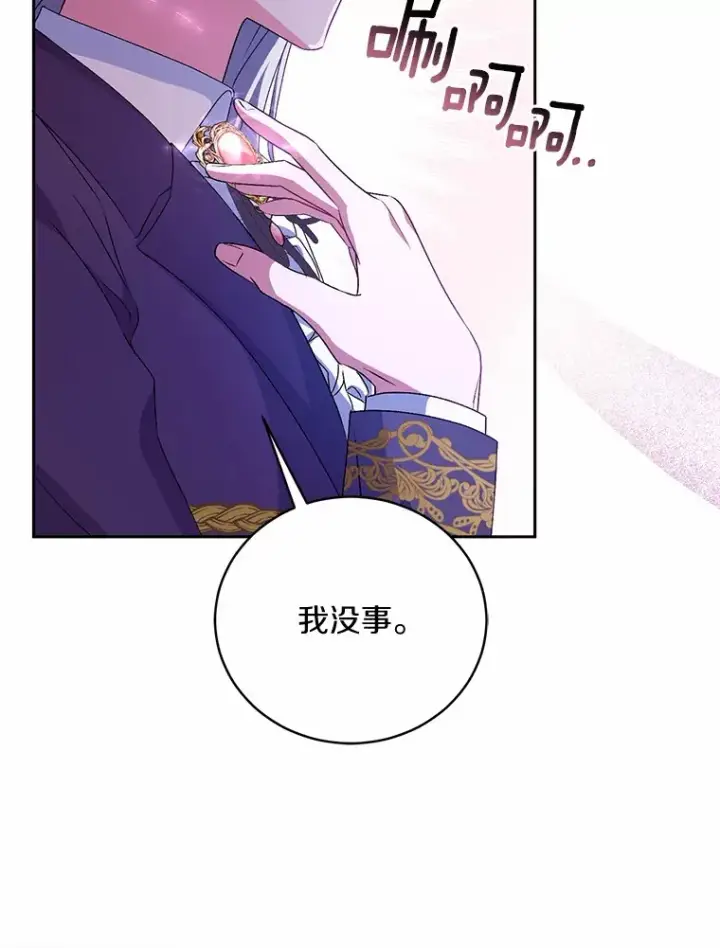《魔王的人偶管家》20.礼物图108