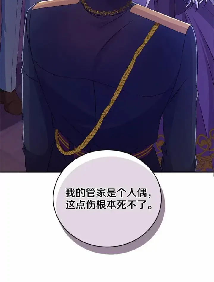 《魔王的人偶管家》20.礼物图110