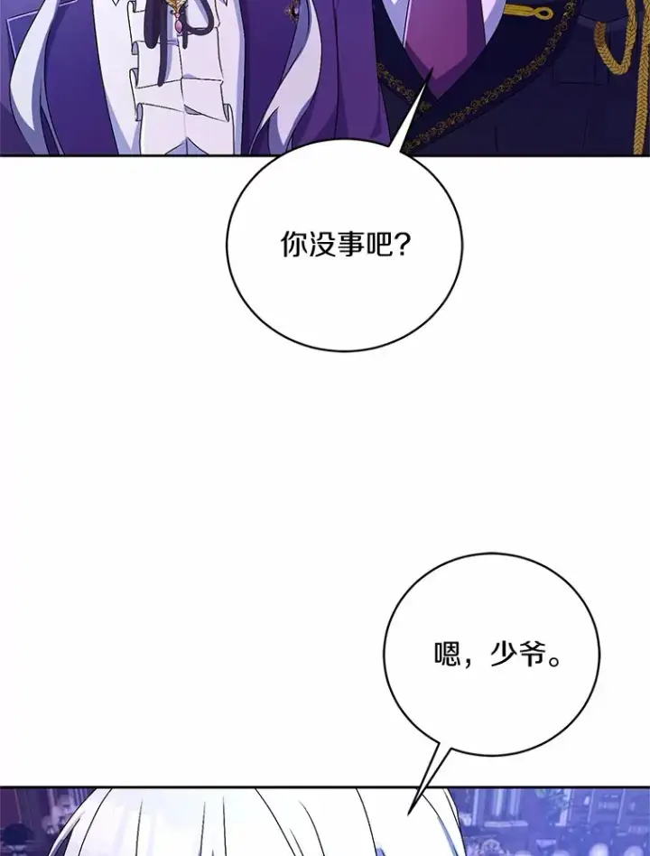 《魔王的人偶管家》20.礼物图112