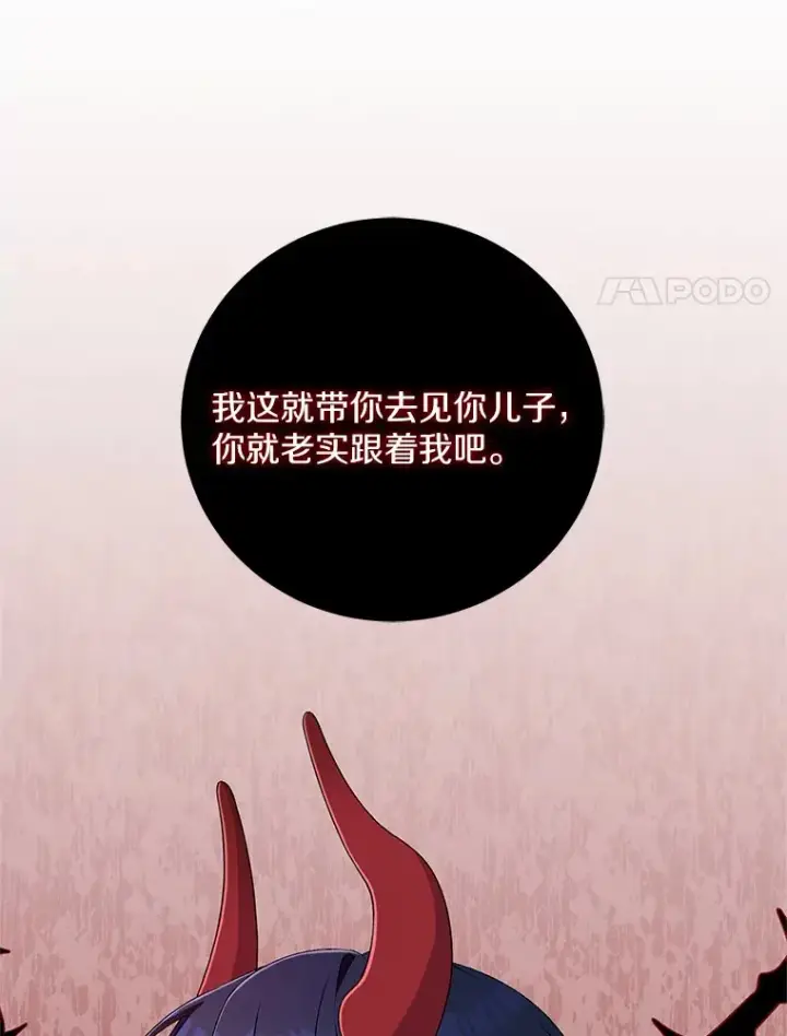 《魔王的人偶管家》20.礼物图116
