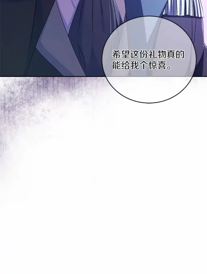 《魔王的人偶管家》20.礼物图12