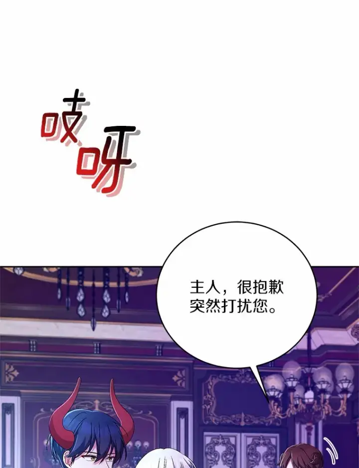 《魔王的人偶管家》20.礼物图13