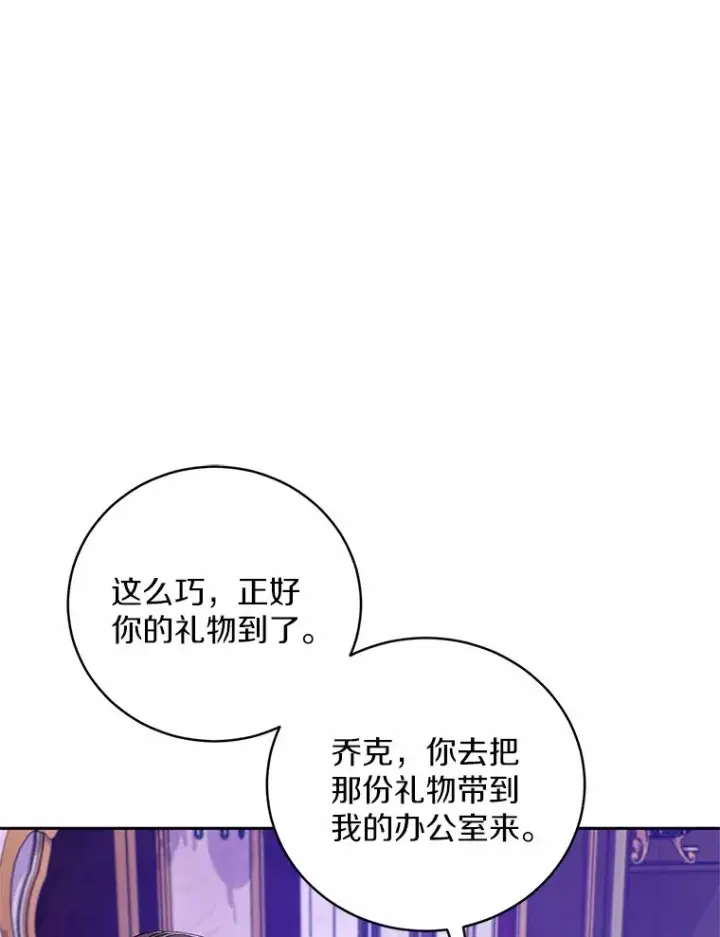 《魔王的人偶管家》20.礼物图16