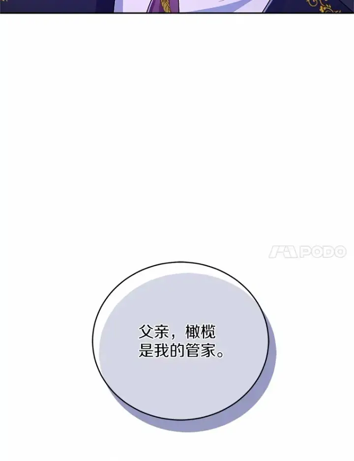 《魔王的人偶管家》20.礼物图20