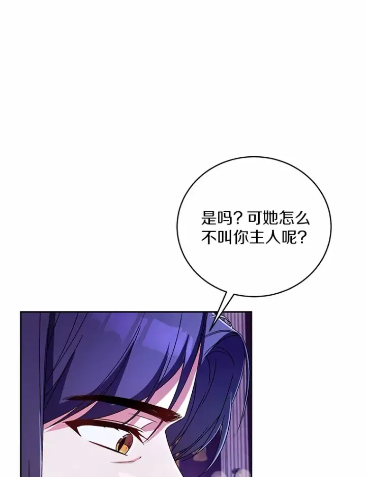 《魔王的人偶管家》20.礼物图22