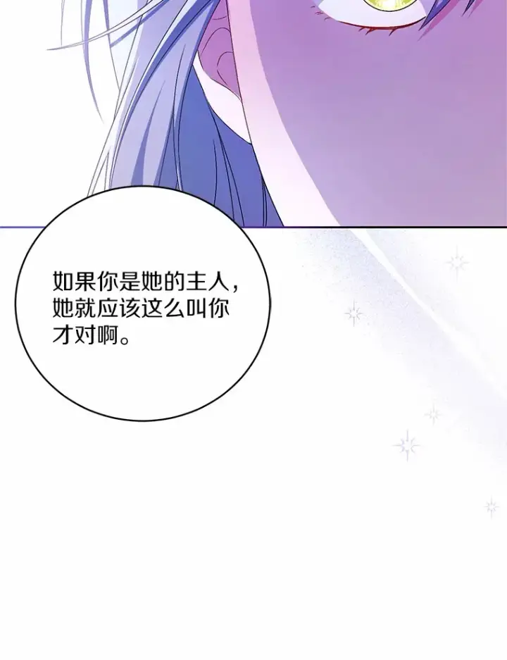 《魔王的人偶管家》20.礼物图26