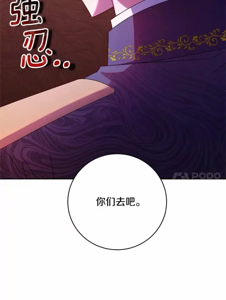 《魔王的人偶管家》20.礼物图33