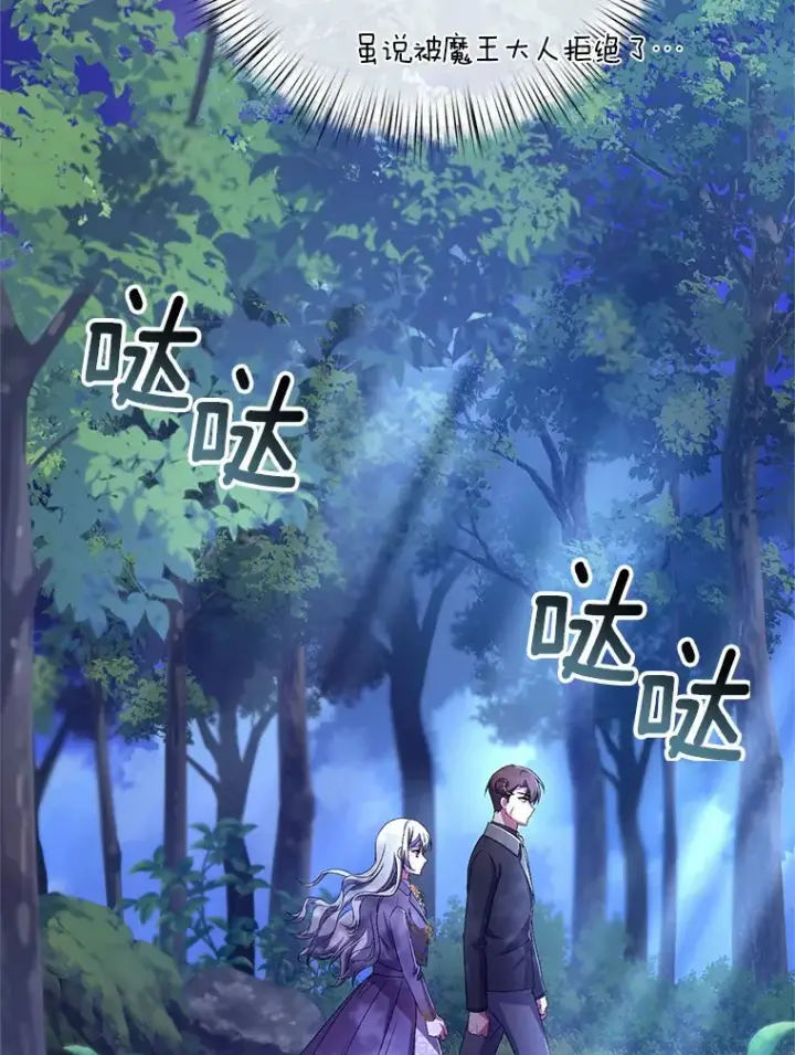 《魔王的人偶管家》20.礼物图41