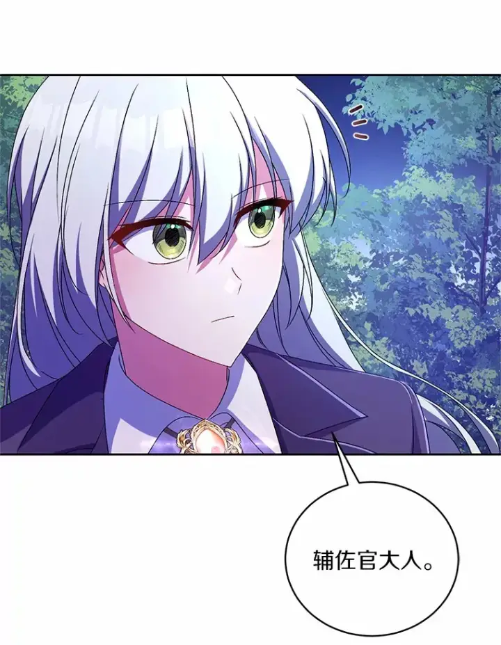 《魔王的人偶管家》20.礼物图44