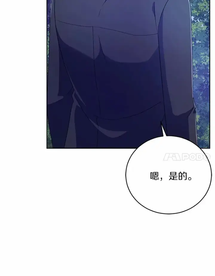 《魔王的人偶管家》20.礼物图46