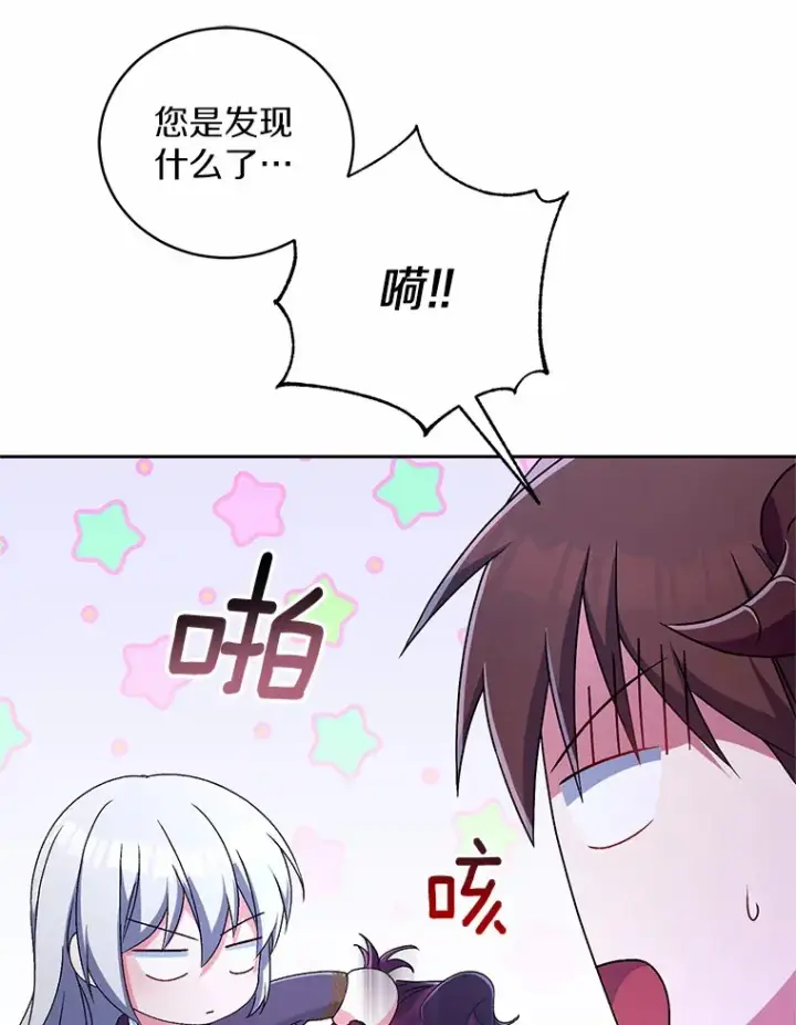 《魔王的人偶管家》20.礼物图47