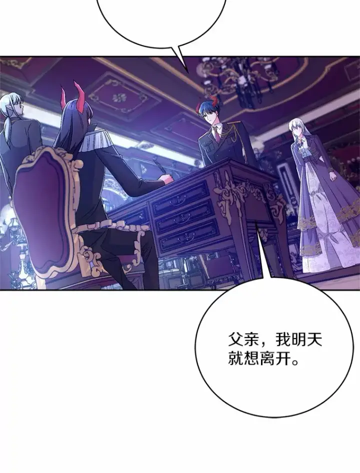《魔王的人偶管家》20.礼物图5