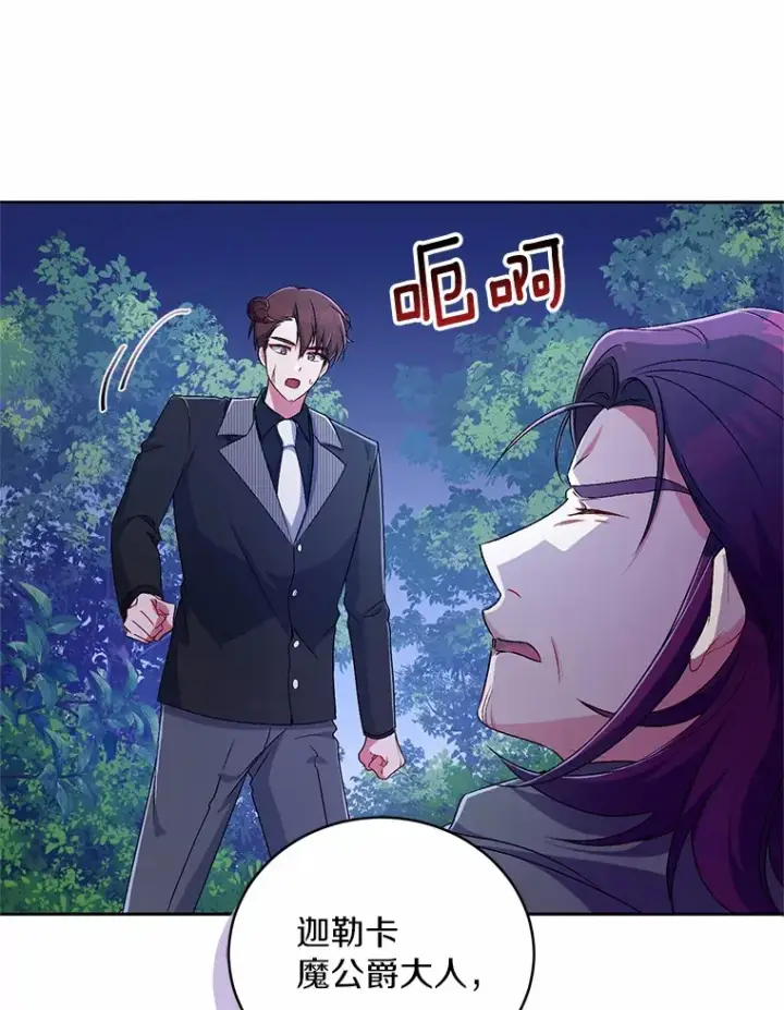 《魔王的人偶管家》20.礼物图52
