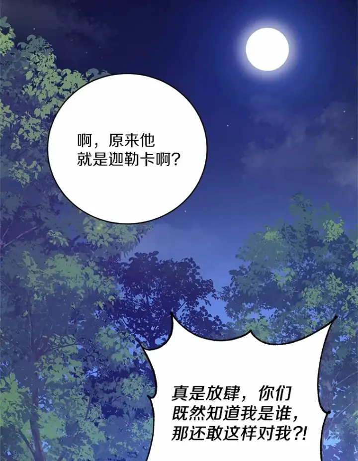 《魔王的人偶管家》20.礼物图55