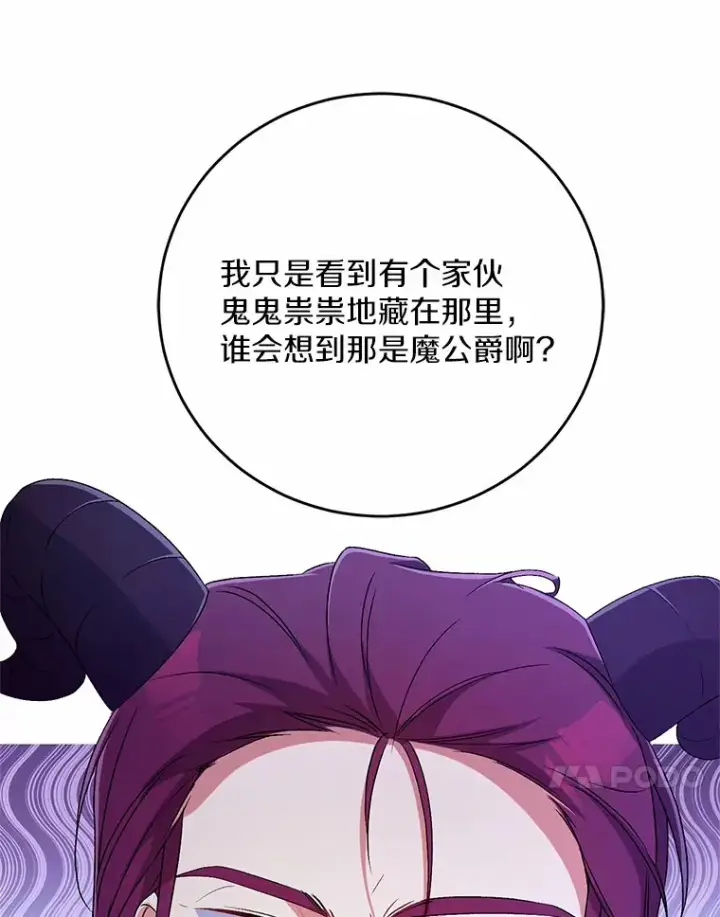 《魔王的人偶管家》20.礼物图59