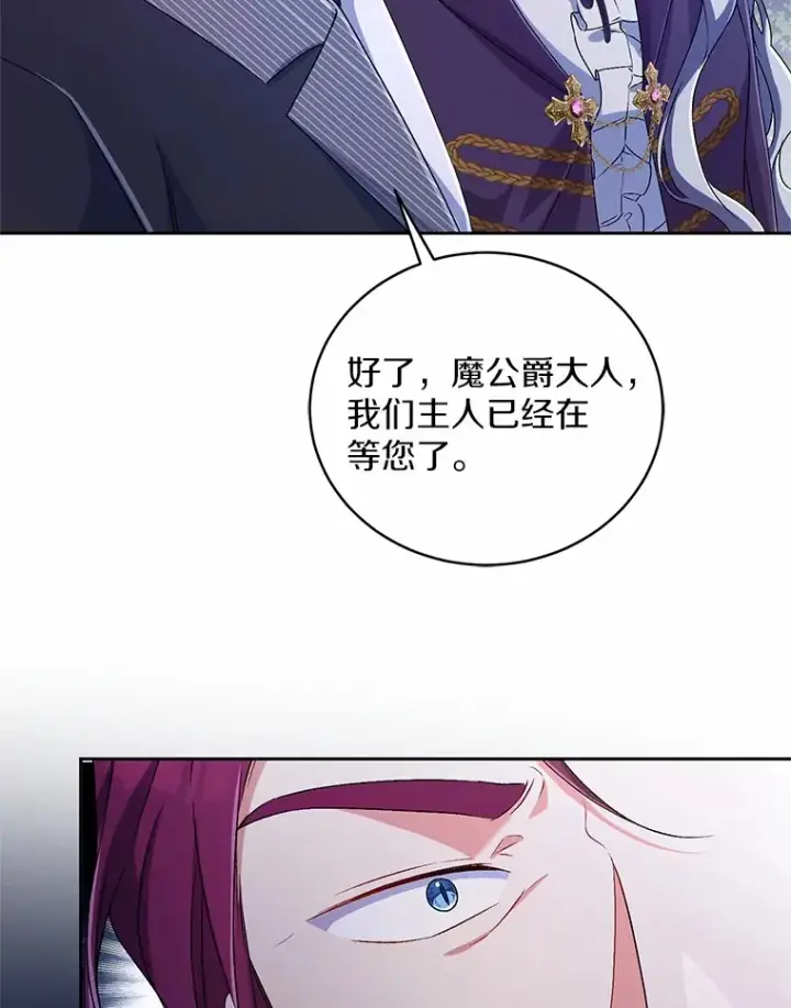 《魔王的人偶管家》20.礼物图62