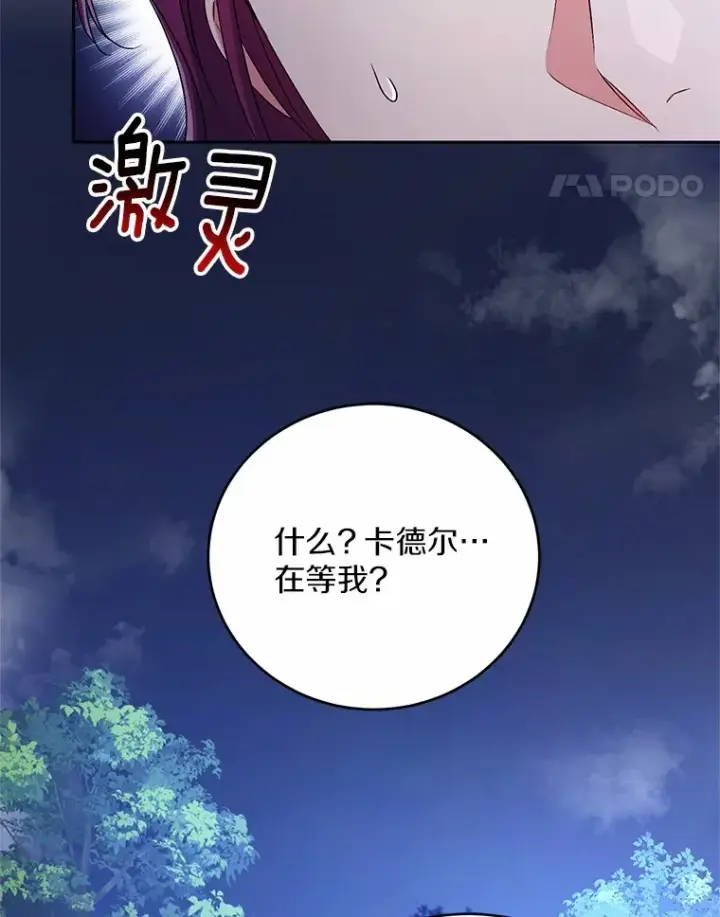 《魔王的人偶管家》20.礼物图63