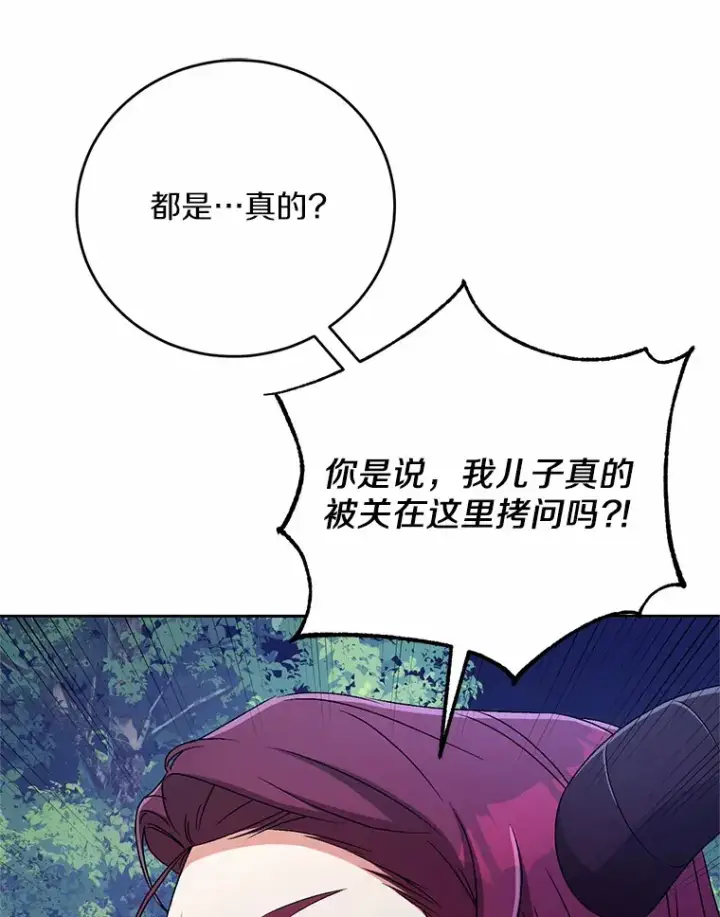 《魔王的人偶管家》20.礼物图65