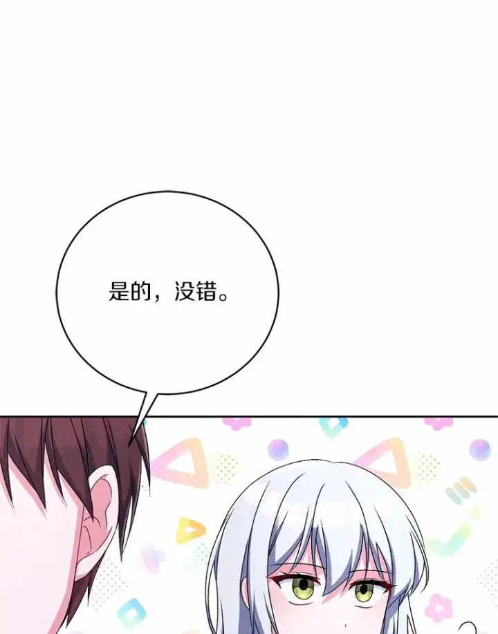 《魔王的人偶管家》20.礼物图67