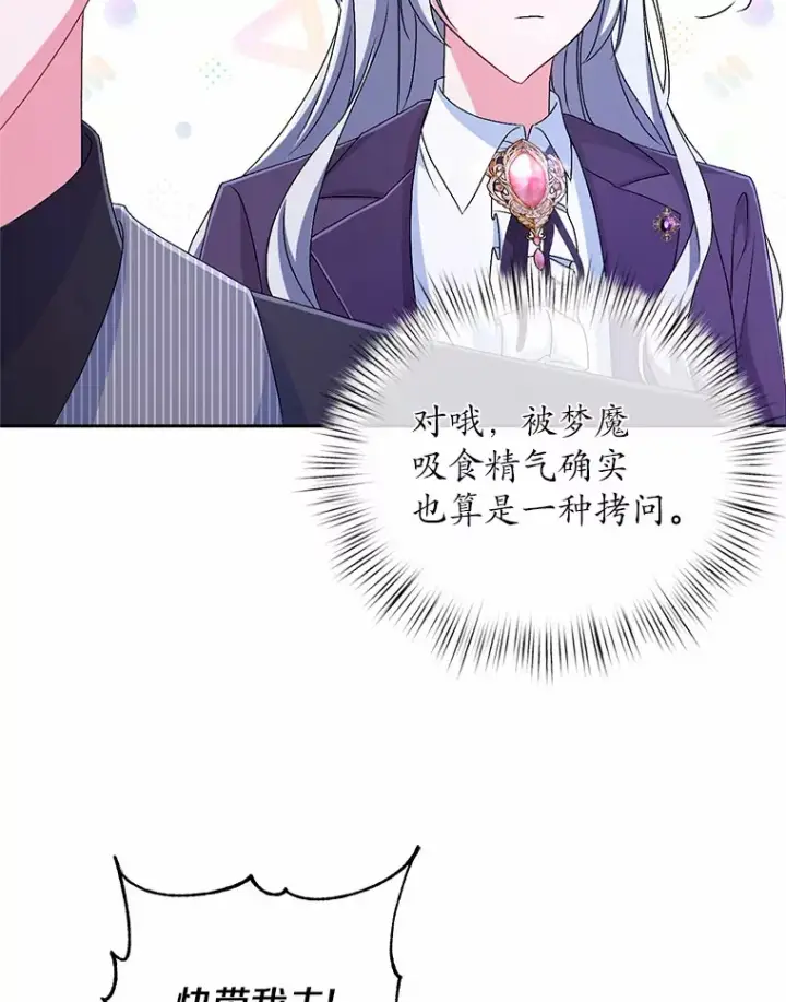 《魔王的人偶管家》20.礼物图68