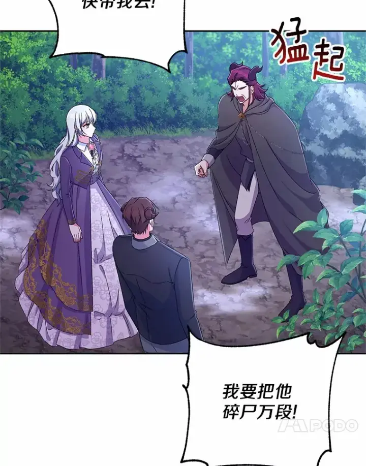 《魔王的人偶管家》20.礼物图69