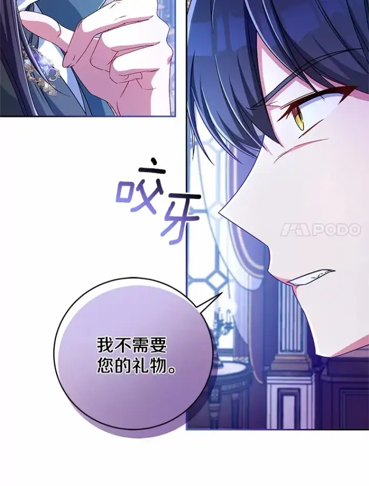 《魔王的人偶管家》20.礼物图7
