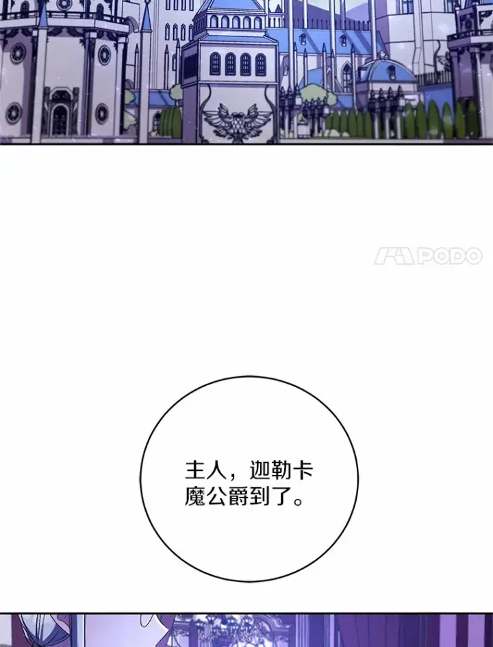 《魔王的人偶管家》20.礼物图77