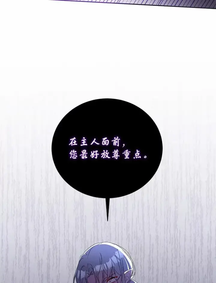 《魔王的人偶管家》20.礼物图86