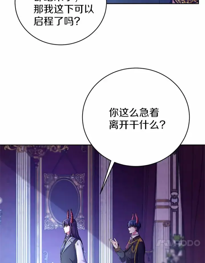 漫画《魔王的人偶管家》21.再关心一点第106张图