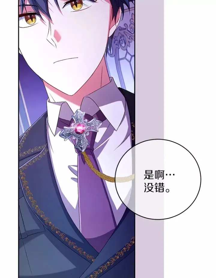 漫画《魔王的人偶管家》21.再关心一点第108张图
