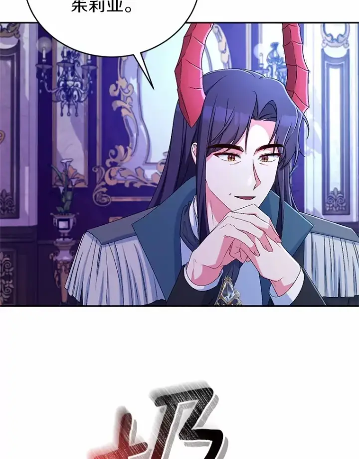 漫画《魔王的人偶管家》21.再关心一点第12张图