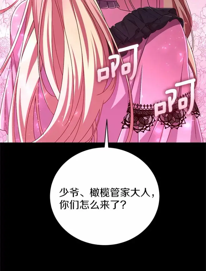 漫画《魔王的人偶管家》21.再关心一点第22张图