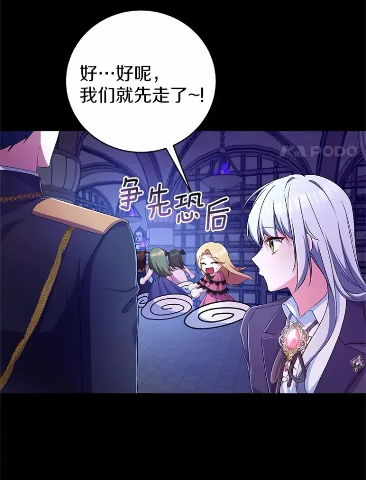 漫画《魔王的人偶管家》21.再关心一点第28张图