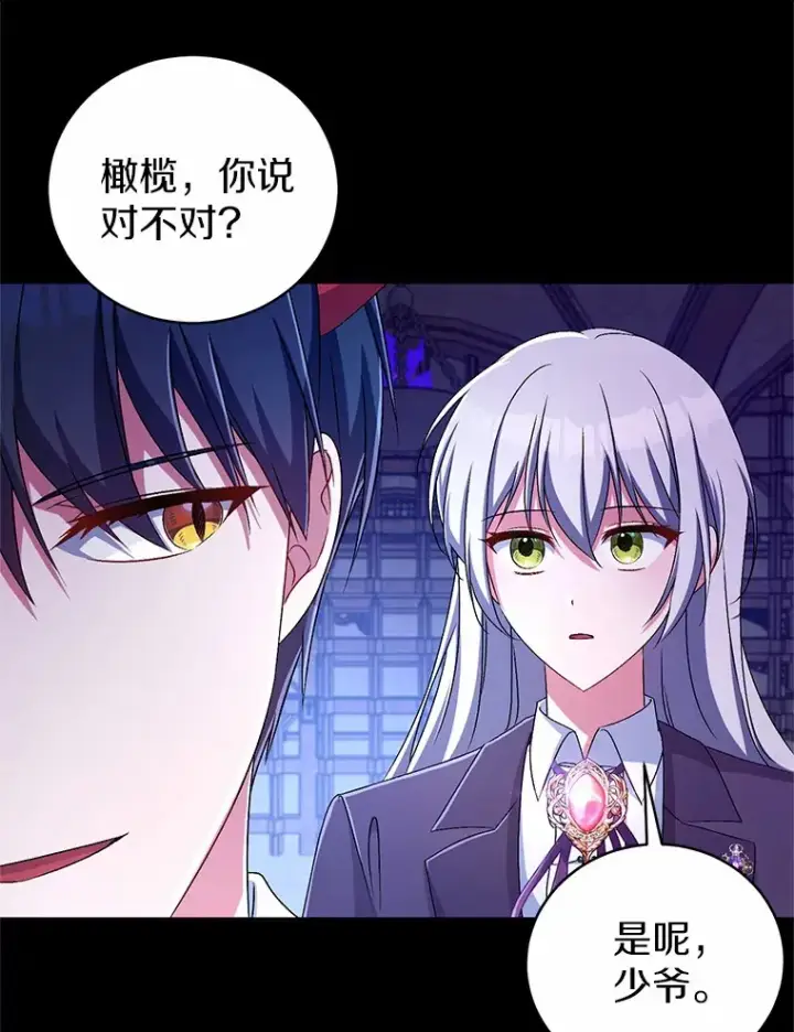漫画《魔王的人偶管家》21.再关心一点第33张图