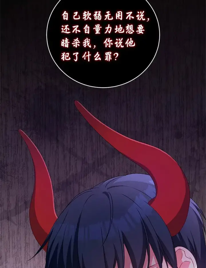 漫画《魔王的人偶管家》21.再关心一点第37张图