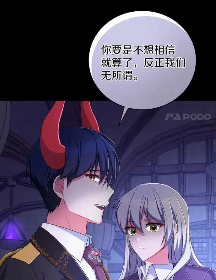 漫画《魔王的人偶管家》21.再关心一点第41张图