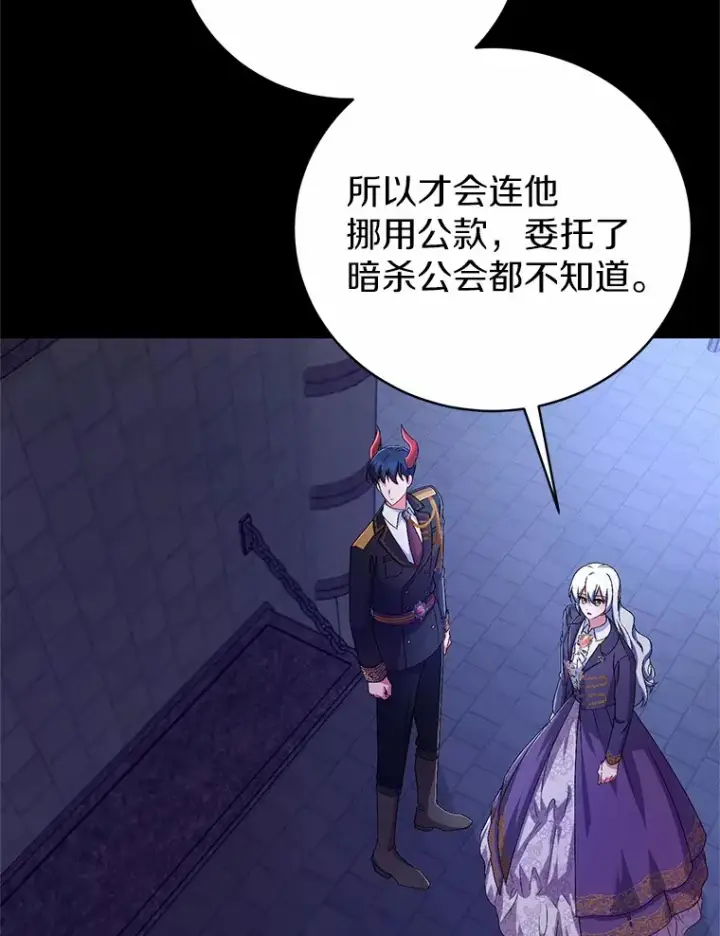 漫画《魔王的人偶管家》21.再关心一点第43张图