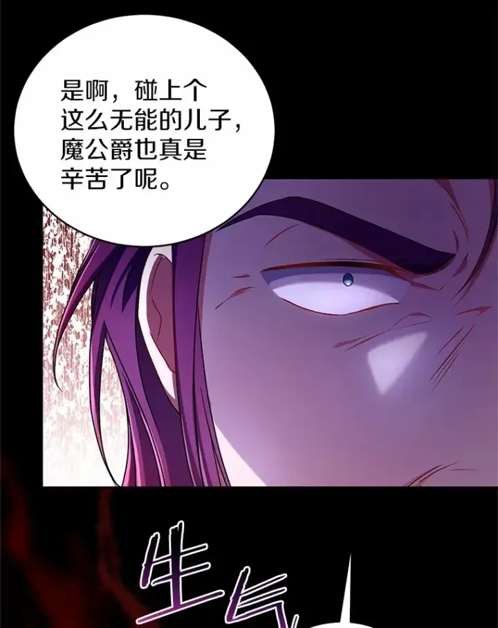 漫画《魔王的人偶管家》21.再关心一点第45张图