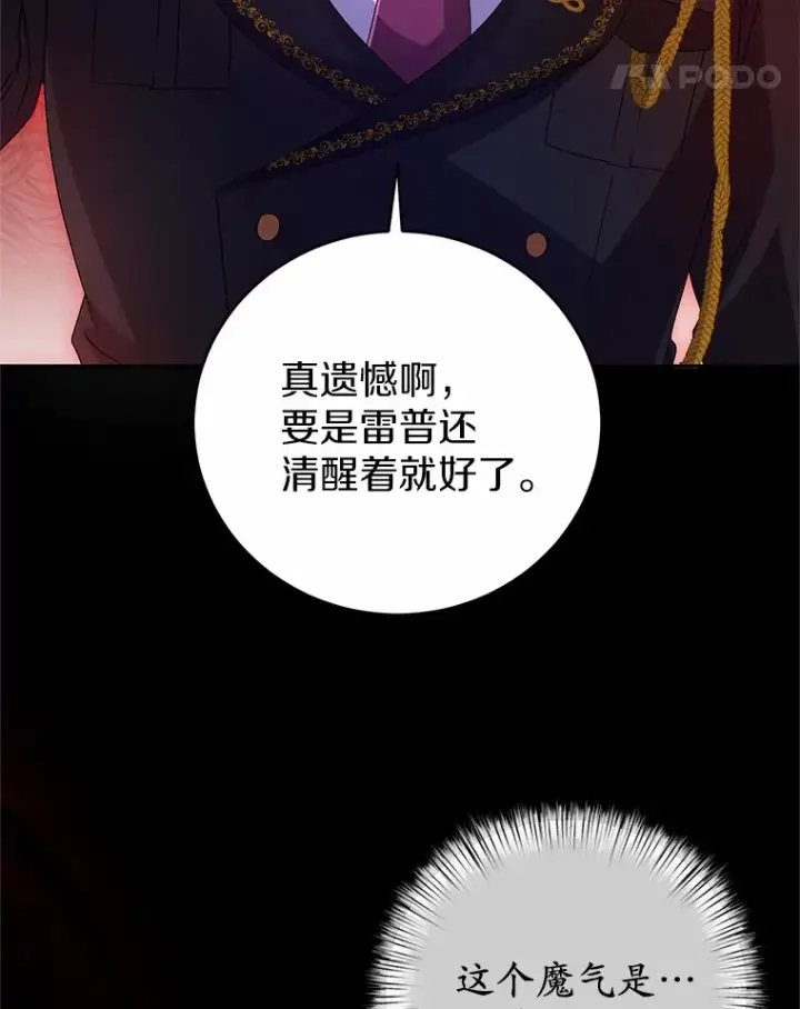 漫画《魔王的人偶管家》21.再关心一点第48张图