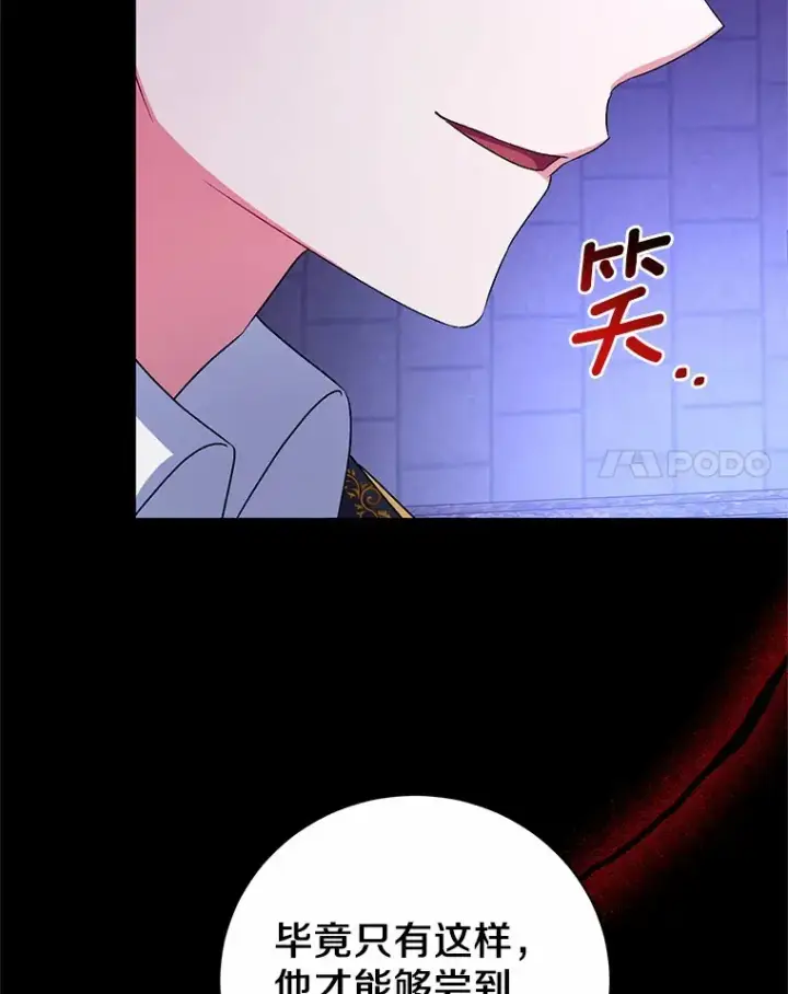 漫画《魔王的人偶管家》21.再关心一点第51张图