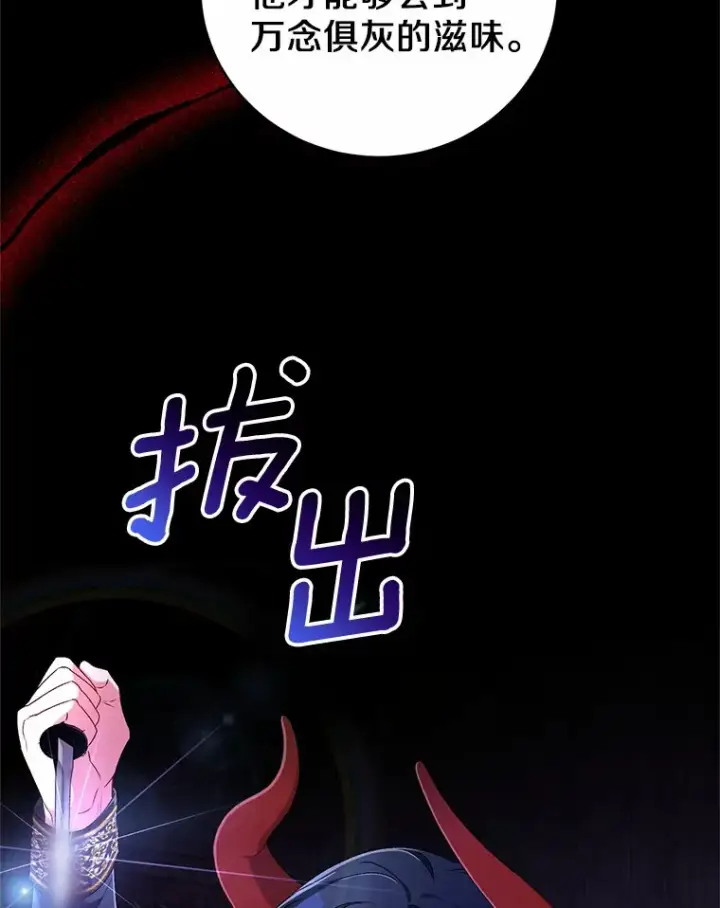 漫画《魔王的人偶管家》21.再关心一点第52张图