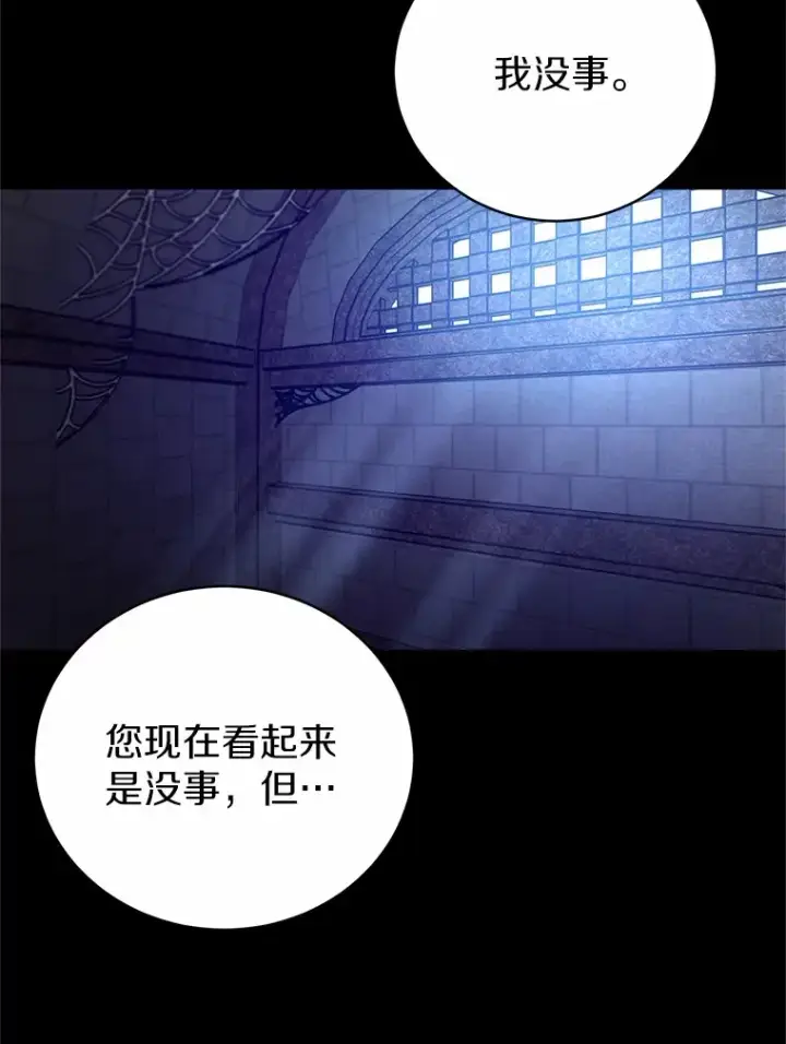 漫画《魔王的人偶管家》21.再关心一点第65张图