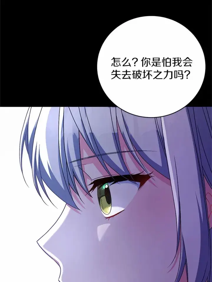 漫画《魔王的人偶管家》21.再关心一点第66张图