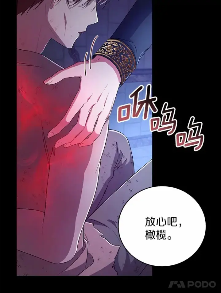 漫画《魔王的人偶管家》21.再关心一点第68张图
