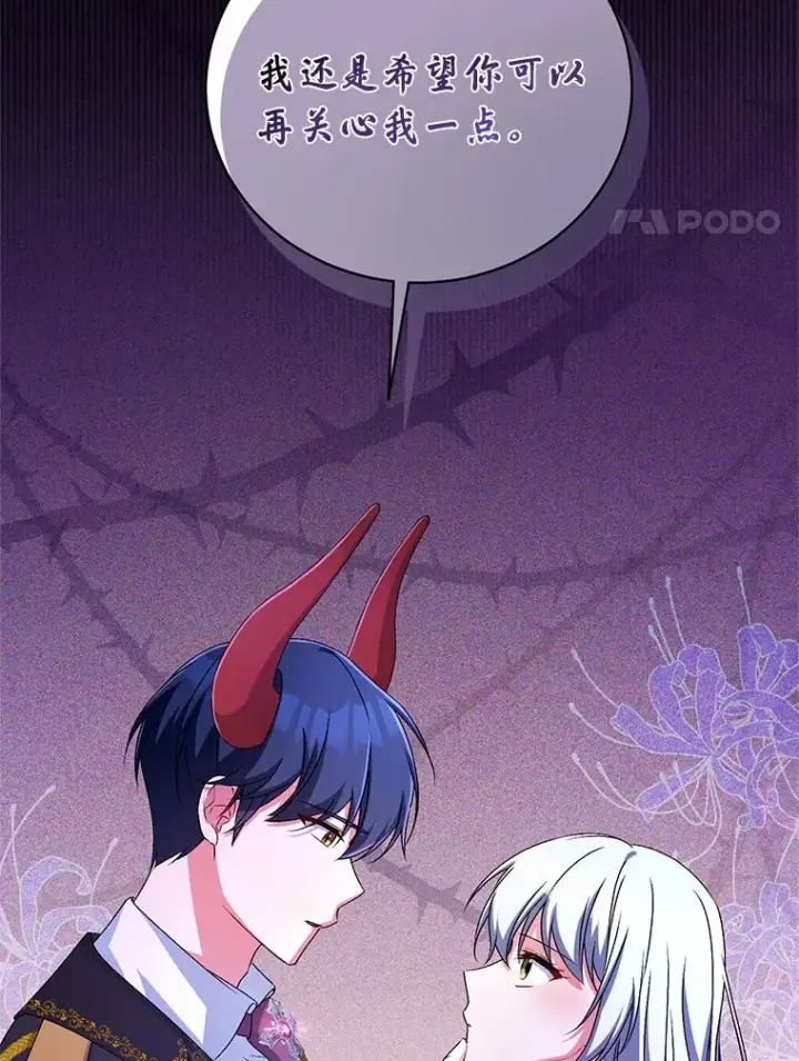 漫画《魔王的人偶管家》21.再关心一点第71张图