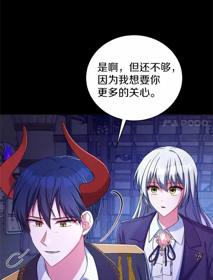 漫画《魔王的人偶管家》21.再关心一点第74张图