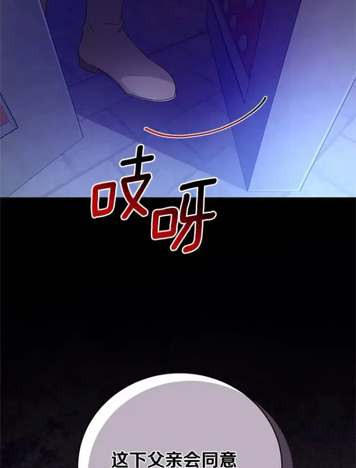 漫画《魔王的人偶管家》21.再关心一点第76张图