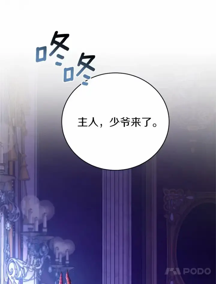 漫画《魔王的人偶管家》21.再关心一点第80张图