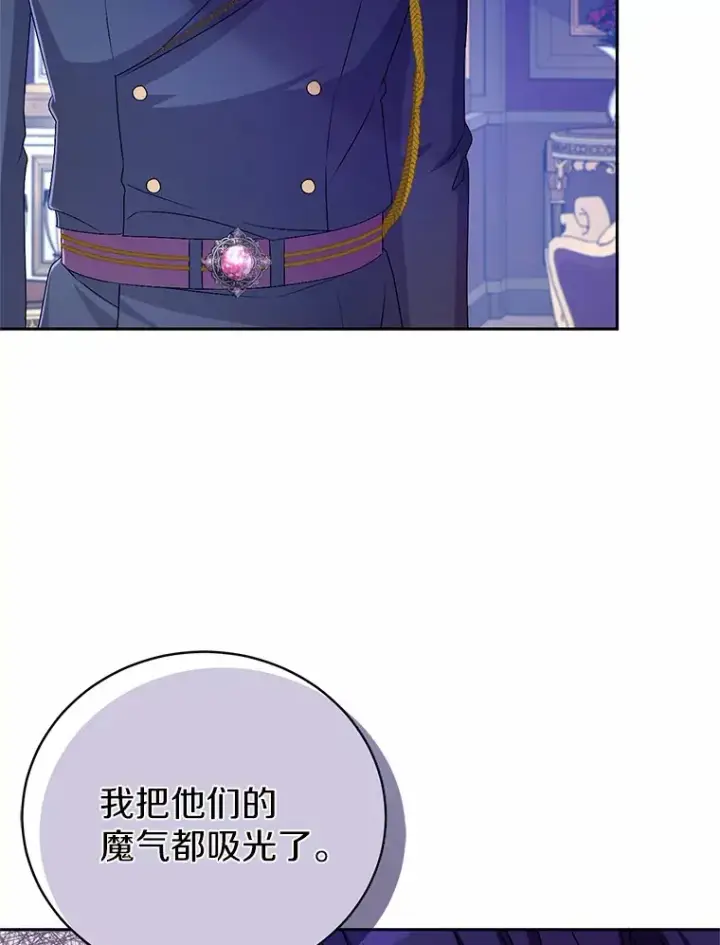 漫画《魔王的人偶管家》21.再关心一点第86张图